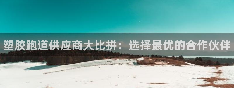 谈球吧官网提款不了