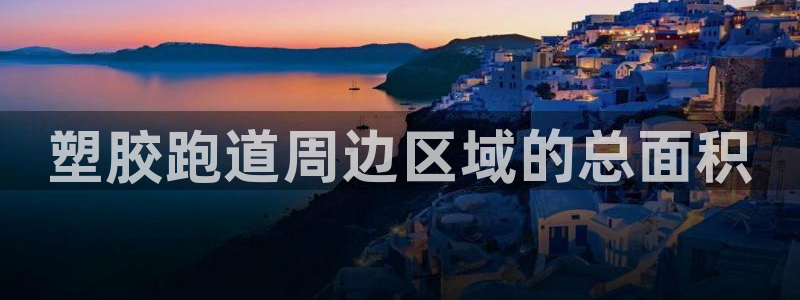 谈球吧体育app下载足球比赛视频